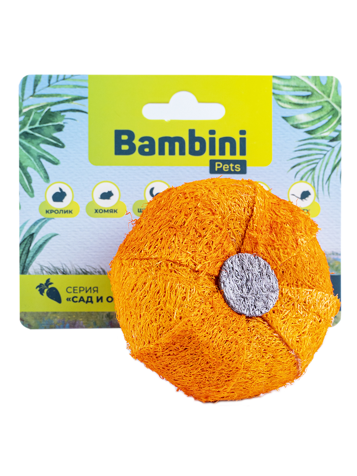 Игрушка Bambini Pets для грызунов "Тыква" из люфы.