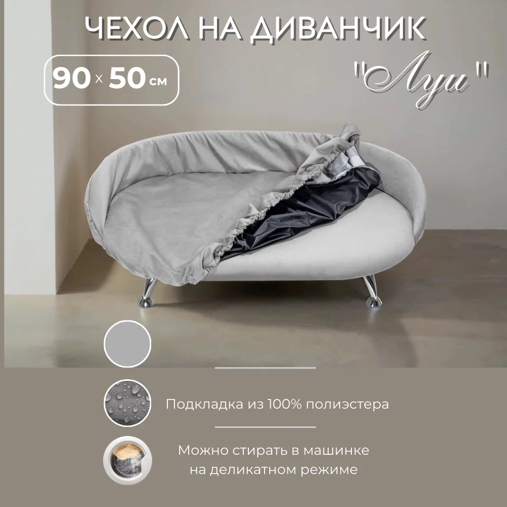 Сменный чехол "ЛУИ", Серый