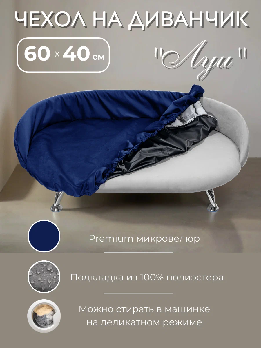 Сменный чехол "ЛУИ", Индиго